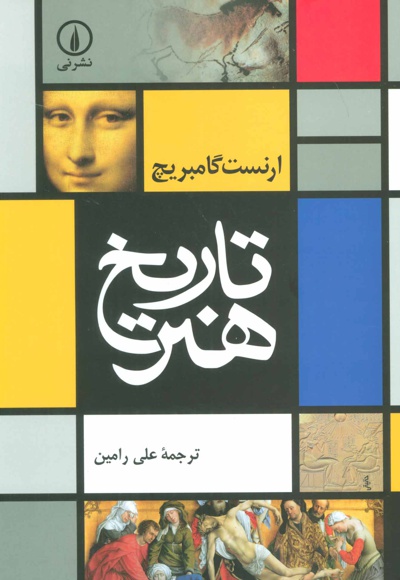 تاریخ هنر